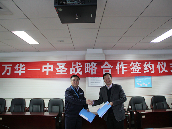 Signing Ceremony of Strategic Cooperation between Wanhua and Sunpower