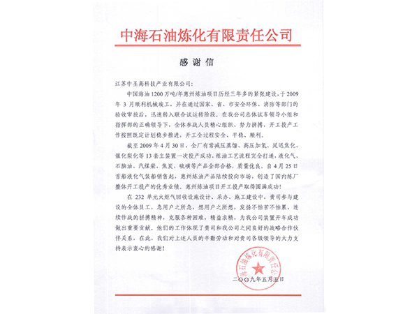 Awarding letter- CNOOC Refining and Chemical Co., Ltd.
