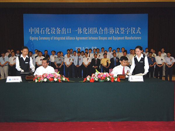 Signing Ceremony of Integrated Alliance Agreement between Sinopec and Equipment Manufactures.