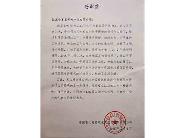 Awarding letter- Sinopec Qingdao Liquefied Natural Gas Co., Ltd.
