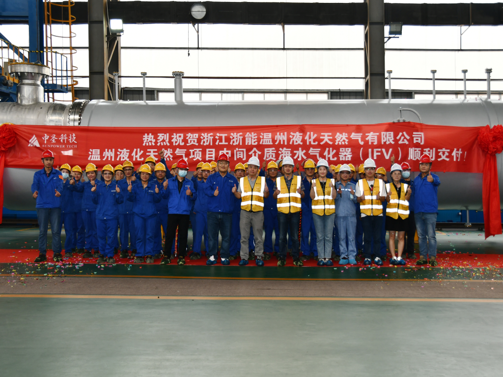 中圣装备公司“温州LNG项目”中间介质海水气化器（IFV）顺利交付